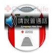 AED Trainer Language File - Mandarin